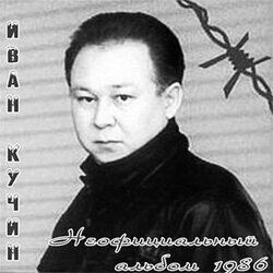 Неофициальный альбом 1986г.