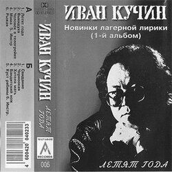 Летят года -1994