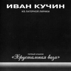 Хрустальная ваза - 1995