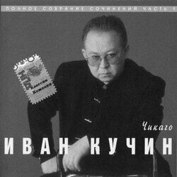 Чикаго - 1997