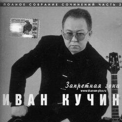 Запретная зона - 1997