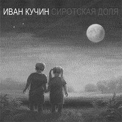 Сиротская доля - 2015